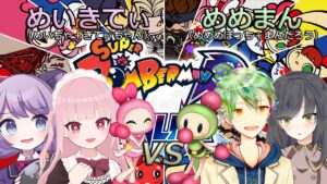 【スパボンRO】めいきてぃ軍vsめめまん軍！【スーパーボンバーマン Ｒ オンライン】