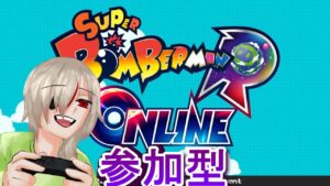 【Super Bomberman R Online】参加型【レノン】