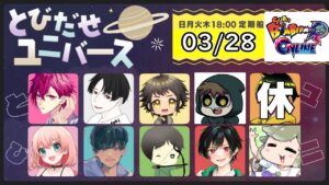 【ボンバーマン】kakiさんを狙え #とびユニ【人狼14年目ガチ勢】3/28