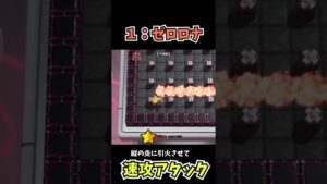 ボンバーマン最強技！ #shorts