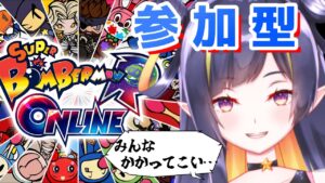 【参加型】俺は負けない【ボンバーマン】