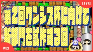 【#121】視聴者参加型！創作ルール色々試す【スーパーボンバーマンRオンライン】