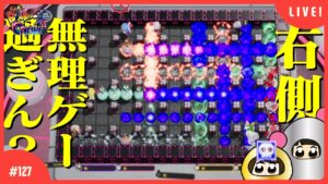 【#127】視聴者参加型！最近更にもさもさ部屋(主除く)【スーパーボンバーマンRオンライン】