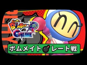 【参加型 ボンバーマン】ギンギンタイマン　レートあり だれでも歓迎！【18時まで】※予約ダイヤさんで終わり～（たぶん　※裏部屋ok