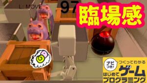 【はじプロ】3D視点のボンバーマン【はじめてゲームプログラミング】面白作品⭐️ID公開