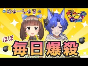 [スーパーボンバーマンRオンライン参加型]  にゃーしゃる杯開催！！お久ぶりです！！