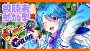 【 スーパーボンバーマンR 】視聴者参加型　ボム祭り！生き残れますように！【 蒼藍アオ / 徳島ご当地V 】