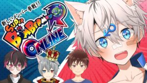 【４人実況】仲良しVtuber4人でパーティーゲーム【スーパーボンバーマンR オンライン】