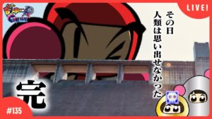 【#135】視聴者参加型！赤ボンを使う練習【スーパーボンバーマンRオンライン】