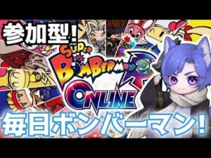 [スーパーボンバーマンRオンライン参加型]  まーしゃる杯開催！！！