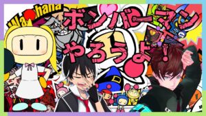 【ボンバーマンRオンライン】ミドナのみんなと！ぼんばーまんやるよ！【りこちゃんおやすみ】