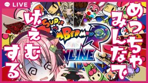 【スーパーボンバーマンRオンライン】めっちゃゲームする！！