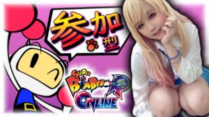 【視聴者参加型】ボンバーマンR ◆ 泥酔 de 大迷惑！　１部屋に全員集合！？　ゆっくりしてる暇なんて無いぞｗｗｗ　誰でも参加ok　Let’s play