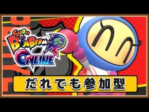 【コナミさま】参加型ボンバーマン　誰でもギンギンパワー乱戦【SBRO1周年ありがとう】