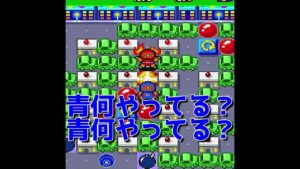 こんなボンバーマンバトルは嫌だ #Shorts