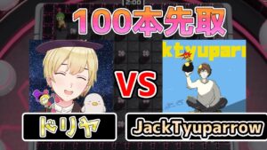 VS JackTyuparrow 100先 【ボンバーマン】