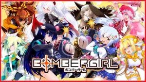 【ボンバーガール】相手を知ることが攻略の第一歩なんじゃない？【コナステ版 #14】