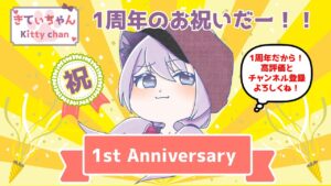 2022/6/14　【配信一周年記念】よろしくねえええ！