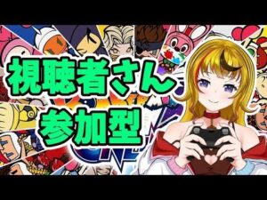 【参加型】今日もボン活するぞ～！【スーパーボンバーマンRオンライン】