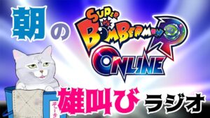 【ボンバーマンRオンライン】ボロぞーきんとタイマン宜しくお願い致しますにゃ🐾💣
