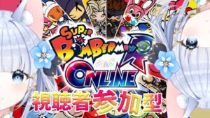 【視聴者参加型】スーパーボンバーマン R ！【Vtuber狐月りむ】