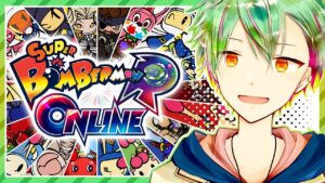 【ボンバーマンRオンライン】SBR2発表されたのでクイマパトロールします【VTuber】