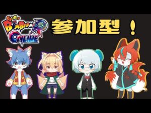 【ボンバーマンRオンライン】【参加型】シグナルズでボンバーマンコラボ【Vtuber /伯道リル】