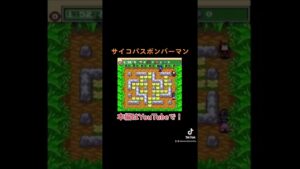 サイコパスボンバーマン（ボンバーマン）　#shorts
