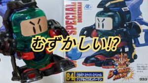 【ビーダマン】スナイパースペシャル　クリアみどりボンバーマン　〜組み立てから試射まで〜