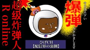 目指せ64人！元芸人志望のツッコミ実況！轟けdream!!