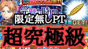 ボンバーマン覚醒　浅野學峯　超究極級　限定無しPT　ジャンプチ