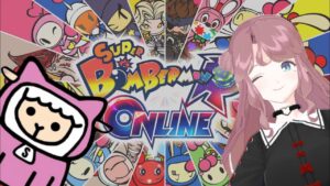 【スーパーボンバーマンRオンライン】爆弾持つと人格が変わるって本当？！【アリエス・S/新人VTuber】#134