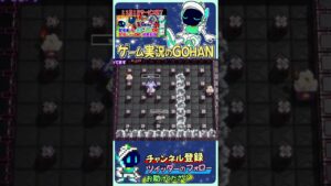 爆弾が戻ってくるように見えるラグ【S_009】 #shorts  【スーパーボンバーマンRオンライン】 【SuperBombermanROnline】