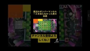 ボンバーマン難しくなったね…#ゲーム実況 #ゲーム実況者 #ゲーム配信 #ボンバーマン