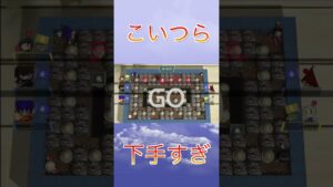【ボンバーマン】ボンバーマンが下手すぎる３人