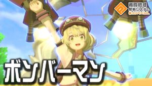 【#コンパス 】ボンバーマンやる【まうせいけい】