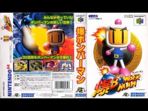 【ニンテンドー64】爆ボンバーマン #4