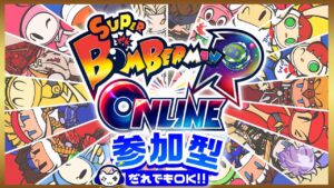 【ボンバーマンRオンライン】参加型配信 第3回爆破王決定戦【概要欄必読】【初見歓迎】