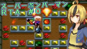 【スーパーボンバーマン】RiJ募集が始まったぞっ！ #O【SFC】