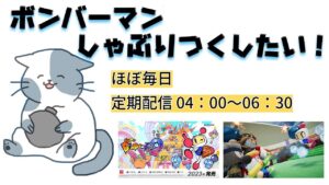 【参加型】ボンバーマン　ギンギンパワー乱戦【ルーム番号】５８７９０２