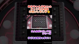 ピンクボンの容赦ない投げハメ3連発♡おとなのボンバーマンシリーズ💣 #shorts