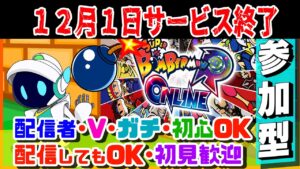 【# 93】朝からルーム立てるぞ（ルールはみんなと相談しながらで）【スーパーボンバーマンRオンライン】【Super Bomberman R Online】【SBRO】【参加型】【サービス終了】