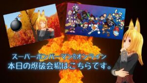 【生放送】【スーパーボンバーマンRオンライン】9/23　22時より　まるり杯　本日の爆破会場【参加自由】概要欄見てね