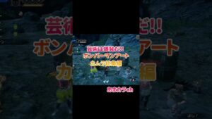 ボンバーマンアート カムラ総集編