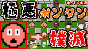 【ゆっくり実況】個人的神回！ステージ０完全制覇！？『ボンバーマン』 ファミコン レトロゲーム