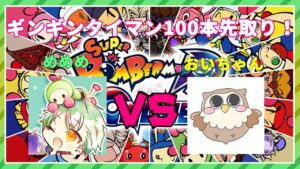【ボンバーマンRオンライン】100先強化月間その④　vsおいちゃん