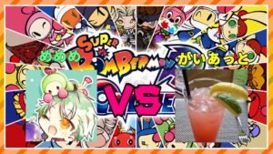 【ボンバーマンRオンライン】100先強化月間その⑦　vsがいあっと