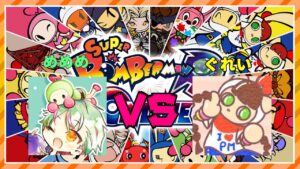 【ボンバーマンRオンライン】100先強化月間その⑨　vsぐれい