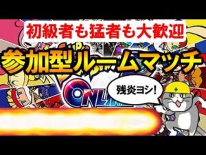 【視聴者参加型】#03 #酒活  ボンバーマンルームマッチ！ギンギンメインでやっていこ～！！【初見さん歓迎】