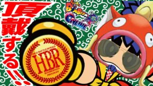 終了まであと4回 目指せ64人！元芸人志望のツッコミ実況！スーパーボンバーマンRオンライン💣